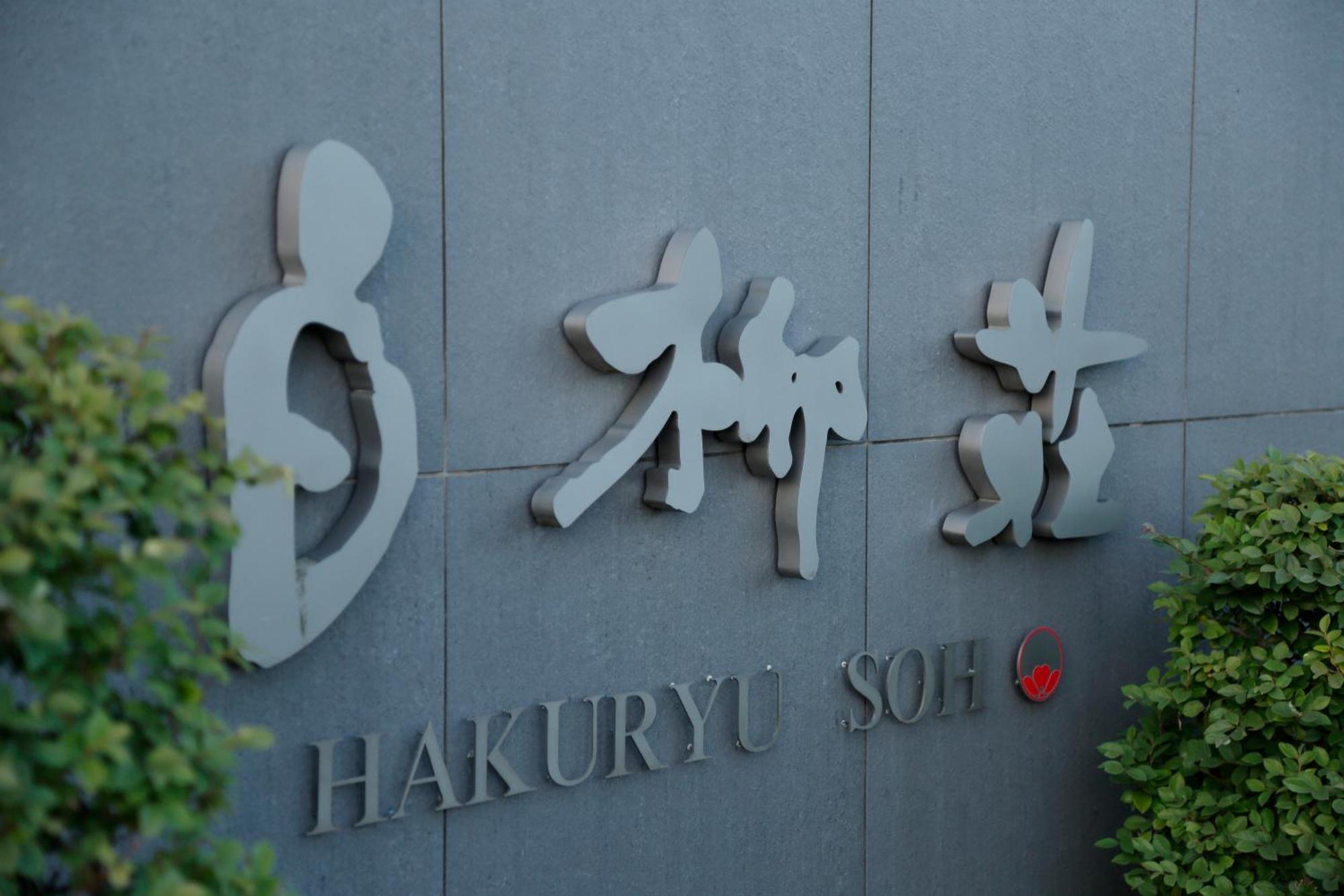 Yanagawa Hakuryuso Hotel Luaran gambar